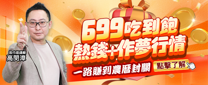 20250908 高閔漳-699吃到飽 728x300